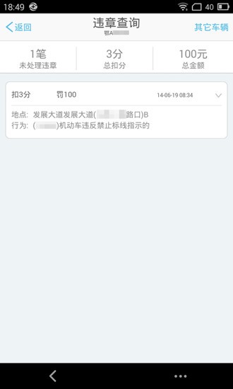 武漢車管所app下載