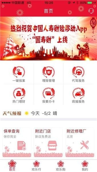 中國人壽財險app下載