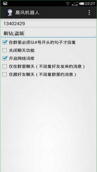 晨風qq機器人