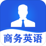 商務英語口語APP