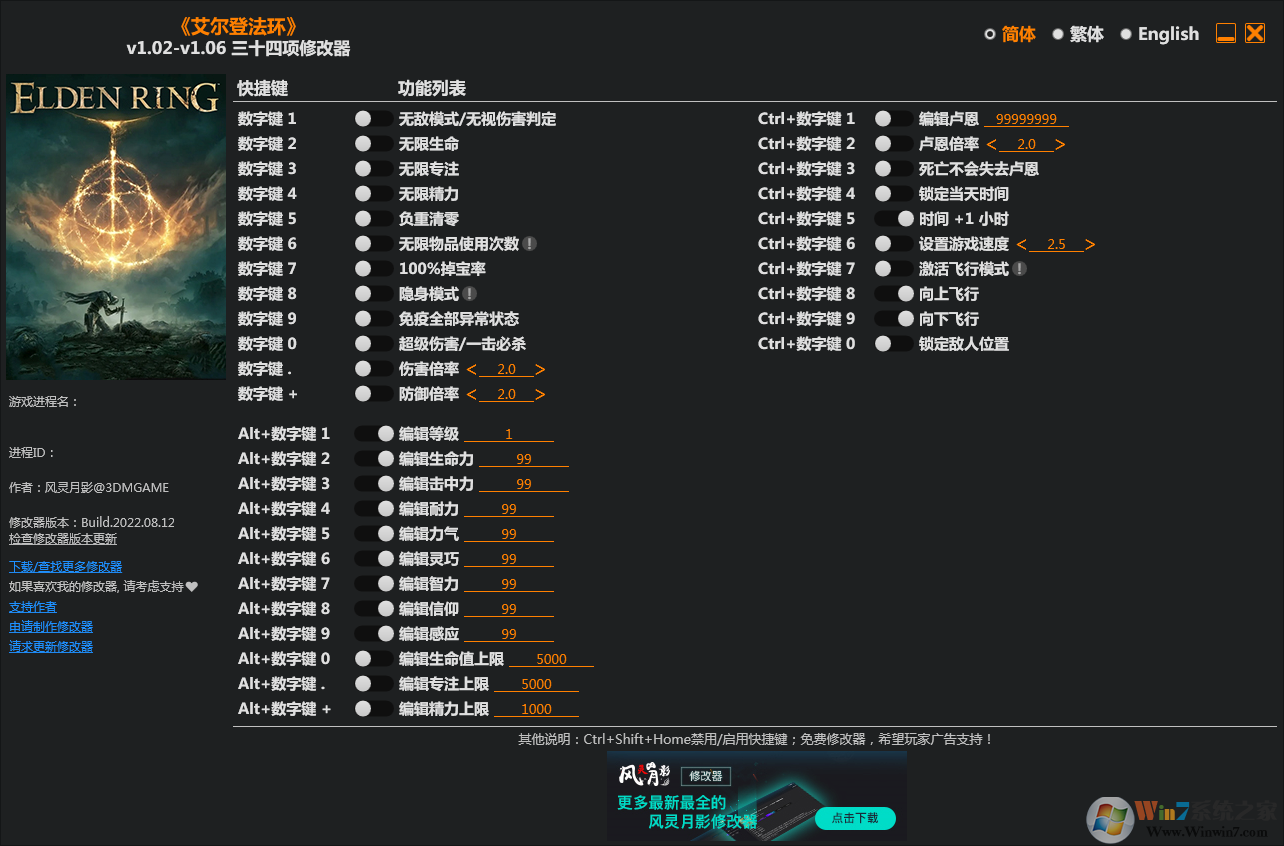 艾爾登法環修改器二十九項修改器