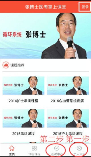 張博士醫(yī)考中心