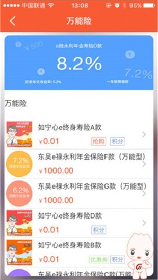 東吳人壽app下載