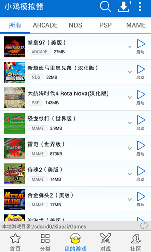 小雞手柄精靈下載