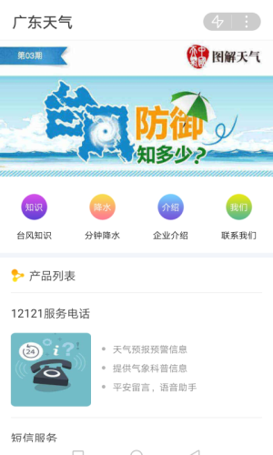 廣東天氣