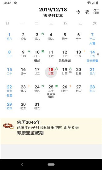 佛子日歷