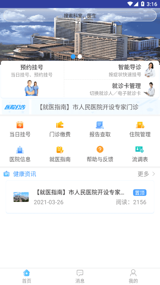 天津市人民醫院