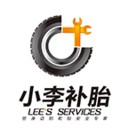小李補胎