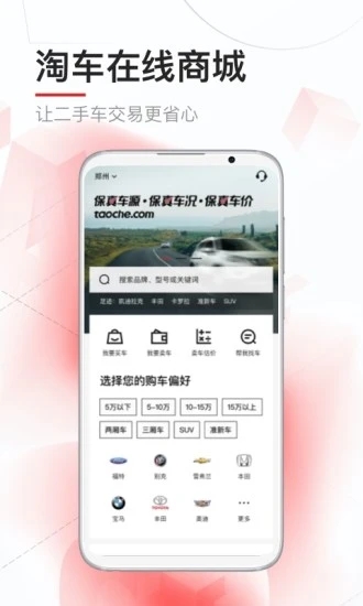 淘車網二手車APP