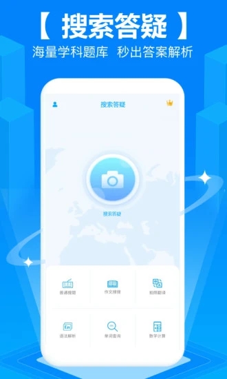 拍照搜題軟件手機版