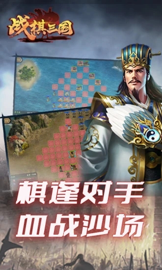戰棋三國
