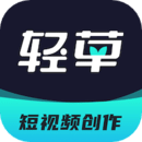輕草短視頻創作平臺