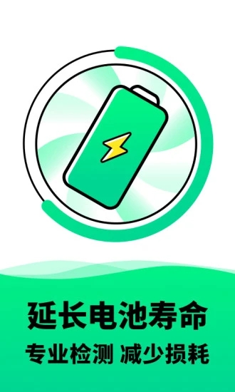 手機電池壽命檢測