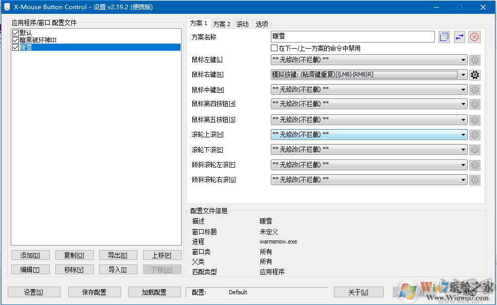 X-Mouse鼠標側鍵設置軟件