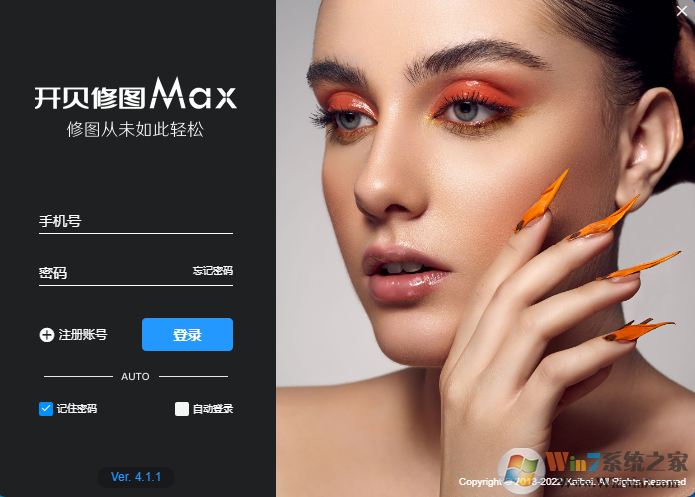 開貝修圖Max(影樓級調色修圖軟件)