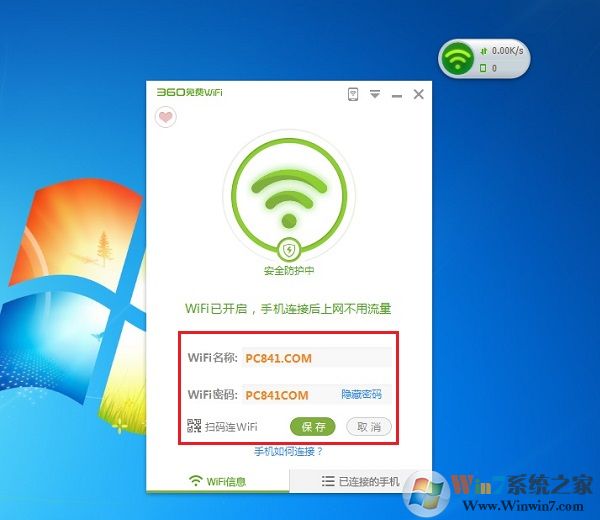 360免費wifi怎么用 360免費wifi電腦版Wifi共享教程