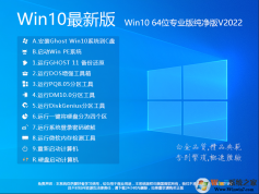 【親測好用】WIN10 64位專業版系統[永久激活,精心制作]V2022