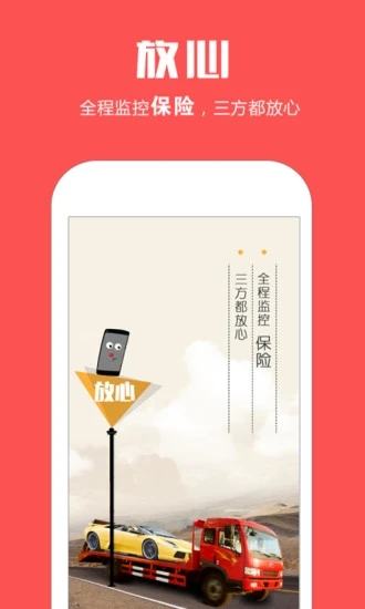 平板車(道路救援)