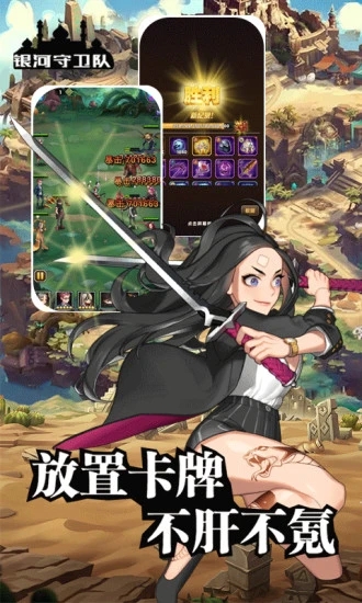 銀河守衛隊手游