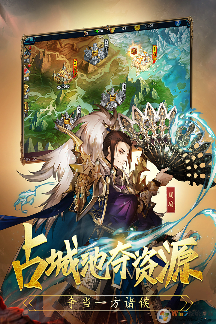 亂!戰三國