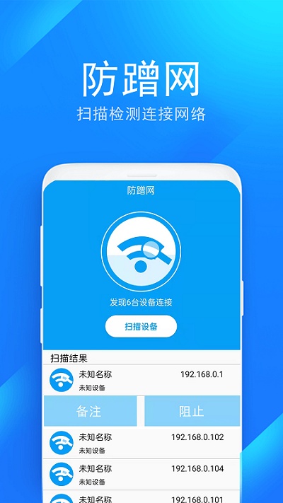 WIFI防蹭網軟件