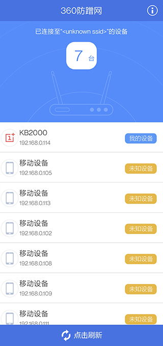 360防蹭網(wǎng)app
