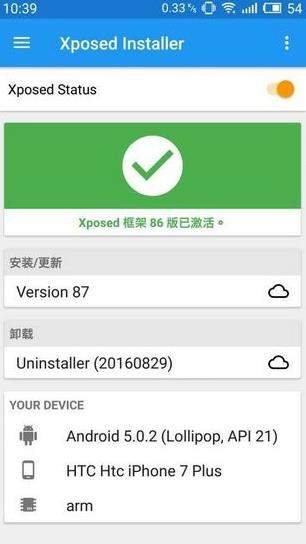Xposed手機框架