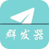 物理QQ消息群發器