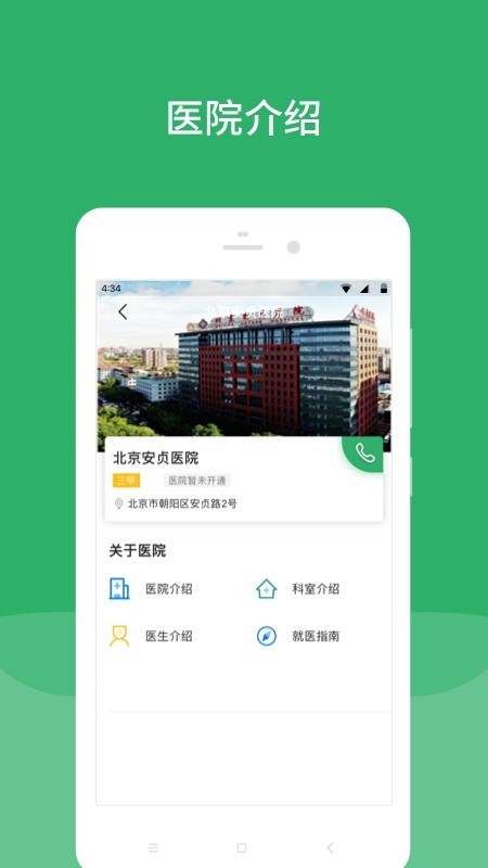 北京安貞醫院