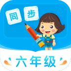 小學同步六年級APP
