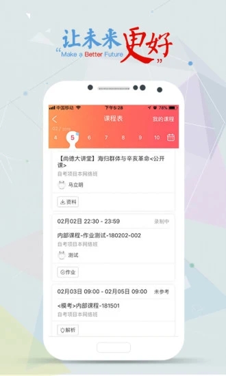 尚德教育機(jī)構(gòu)手機(jī)版