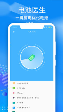 電池醫生APP