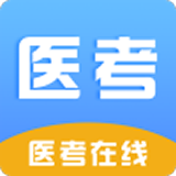 醫考在線APP