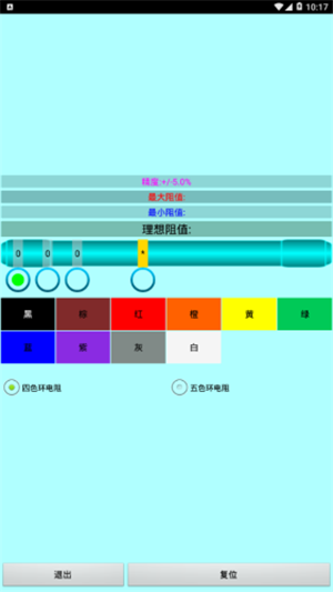 色環電阻計算器