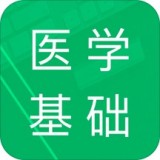 醫學基礎知識題庫