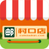 中國郵政村郵樂購