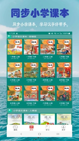 小學生字表軟件