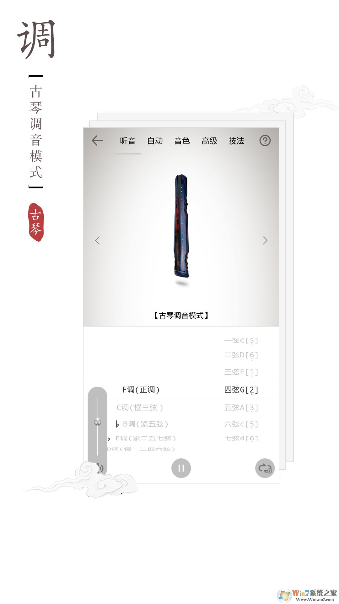 古琴調音器