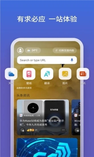 微軟必應全球搜索引擎