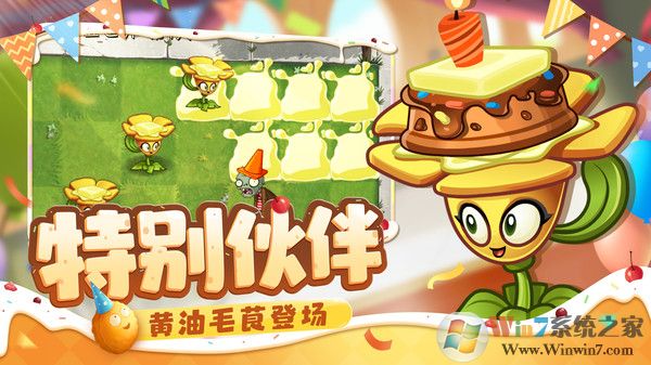 植物大戰僵尸2