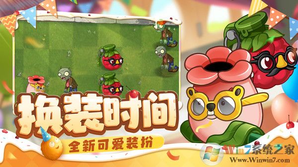 植物大戰僵尸2
