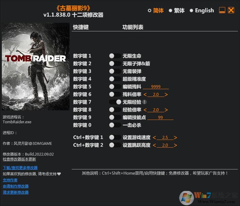 古墓麗影9十二項屬性修改器
