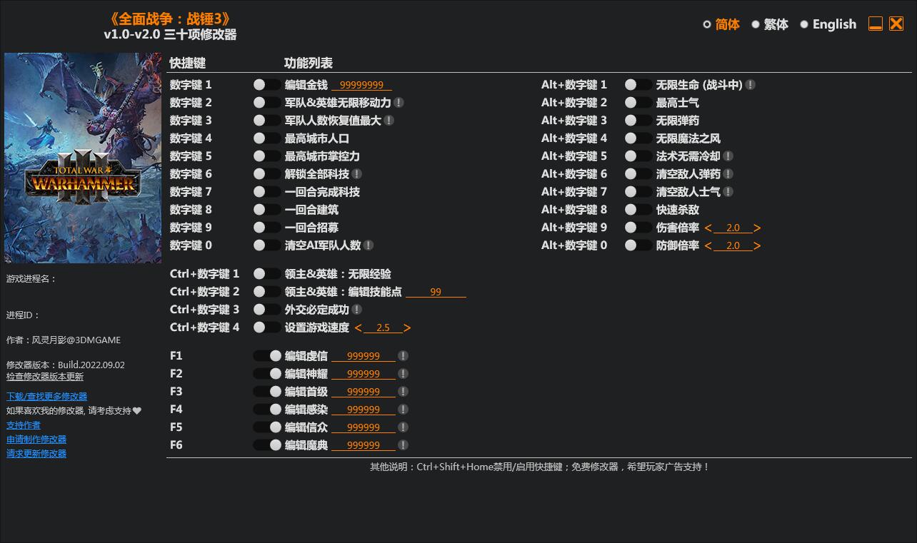 全面戰爭戰錘3三十六項修改器3DM v2023最新版