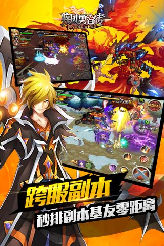 疾風勇者傳手機版