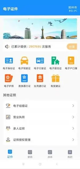 電子證件手機版