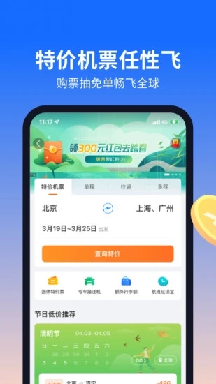 航班管家APP下載