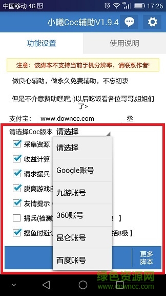 小曦coc輔助下載
