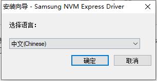 三星NVMe固態硬盤驅動