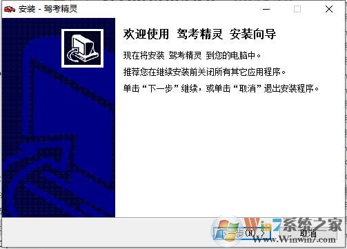駕考精靈電腦版