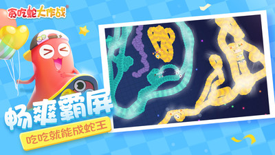 貪吃蛇大作戰